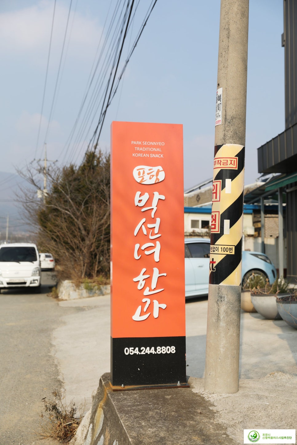 박선녀한과 이미지