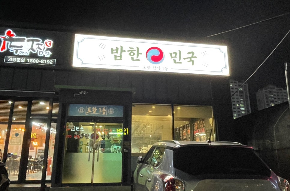 밥한민국 이미지