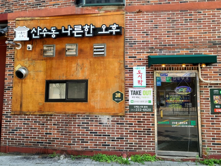 나른한 오후 도시락 이미지