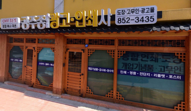 충남인쇄사 이미지