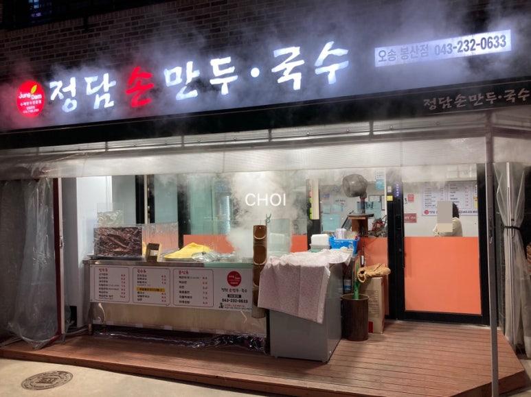 정담손만두 이미지