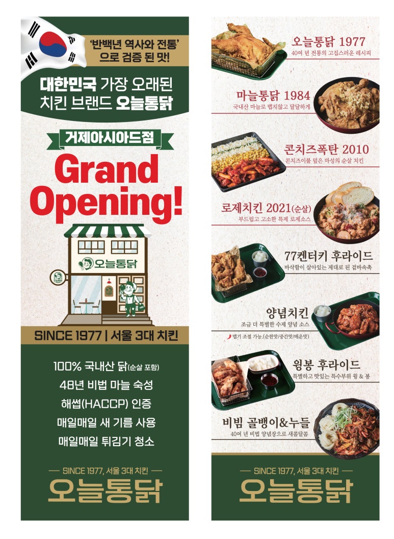 오늘통닭 거제아시아드점 이미지