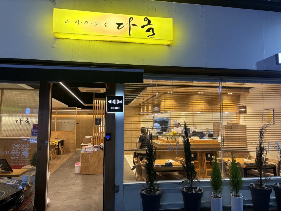 믿음초밥 이미지