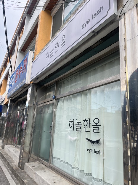 하놀한올 이미지
