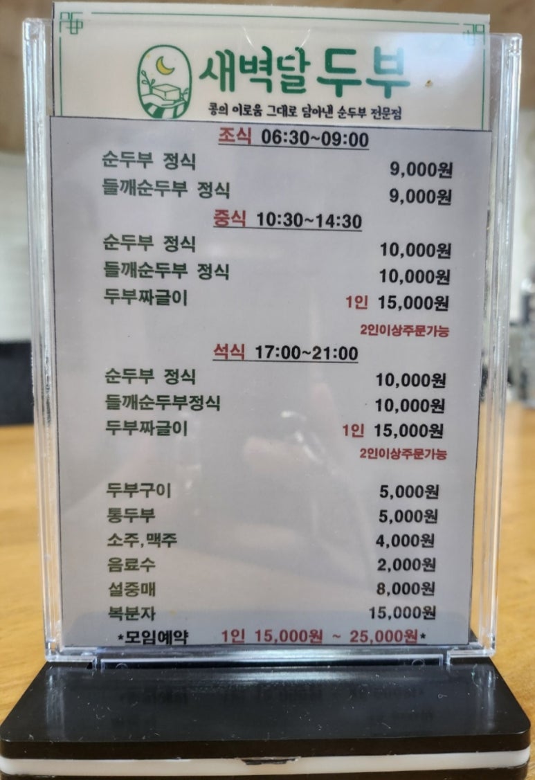 새벽달 두부 이미지