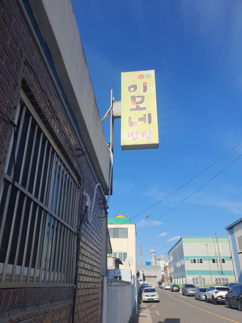 이모네밥집 이미지