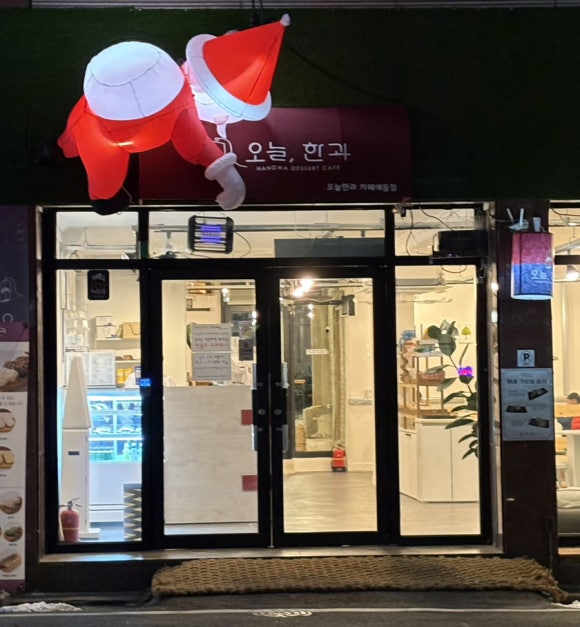 오늘한과카페에뜰점 이미지