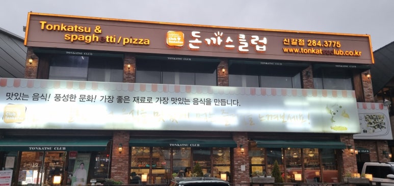 돈가스클럽(신갈점) 이미지