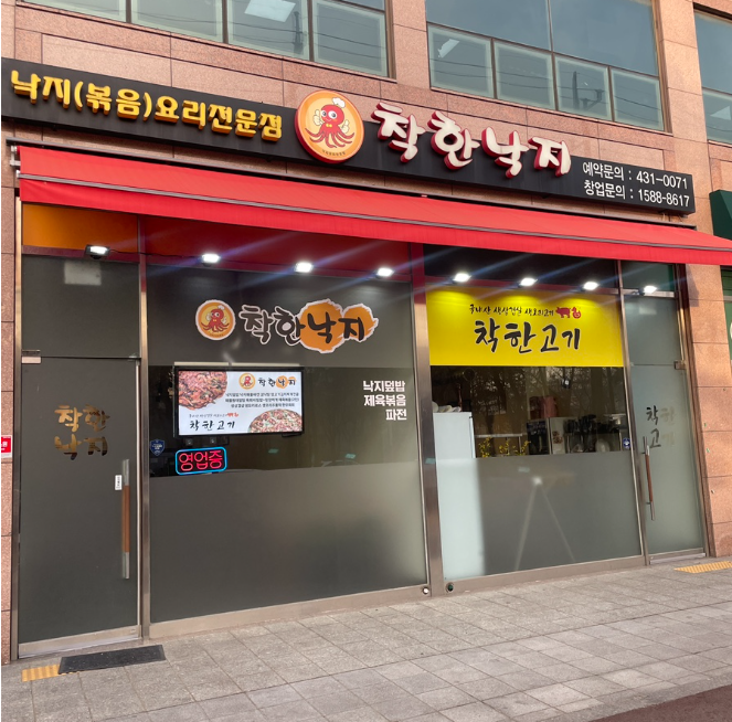 풍진스마트허브착한낙지 이미지