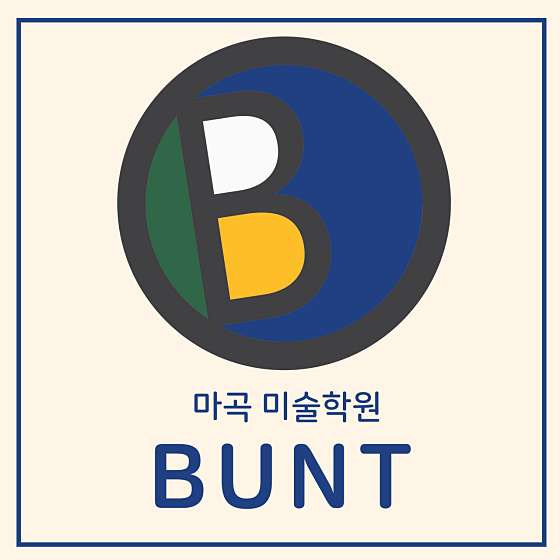 분트쿤스트슐레미술학원 이미지