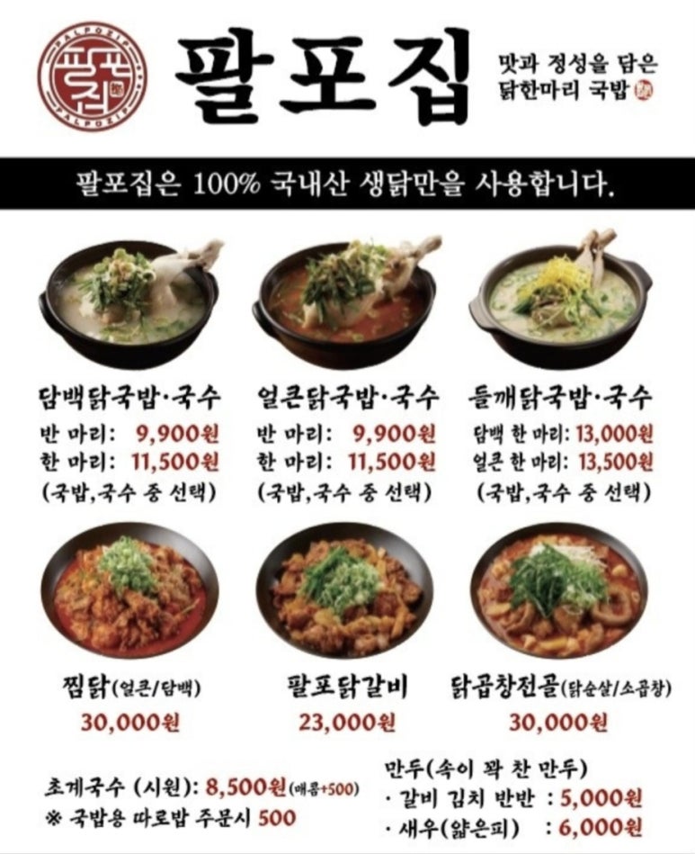 닭한마리국밥 이미지
