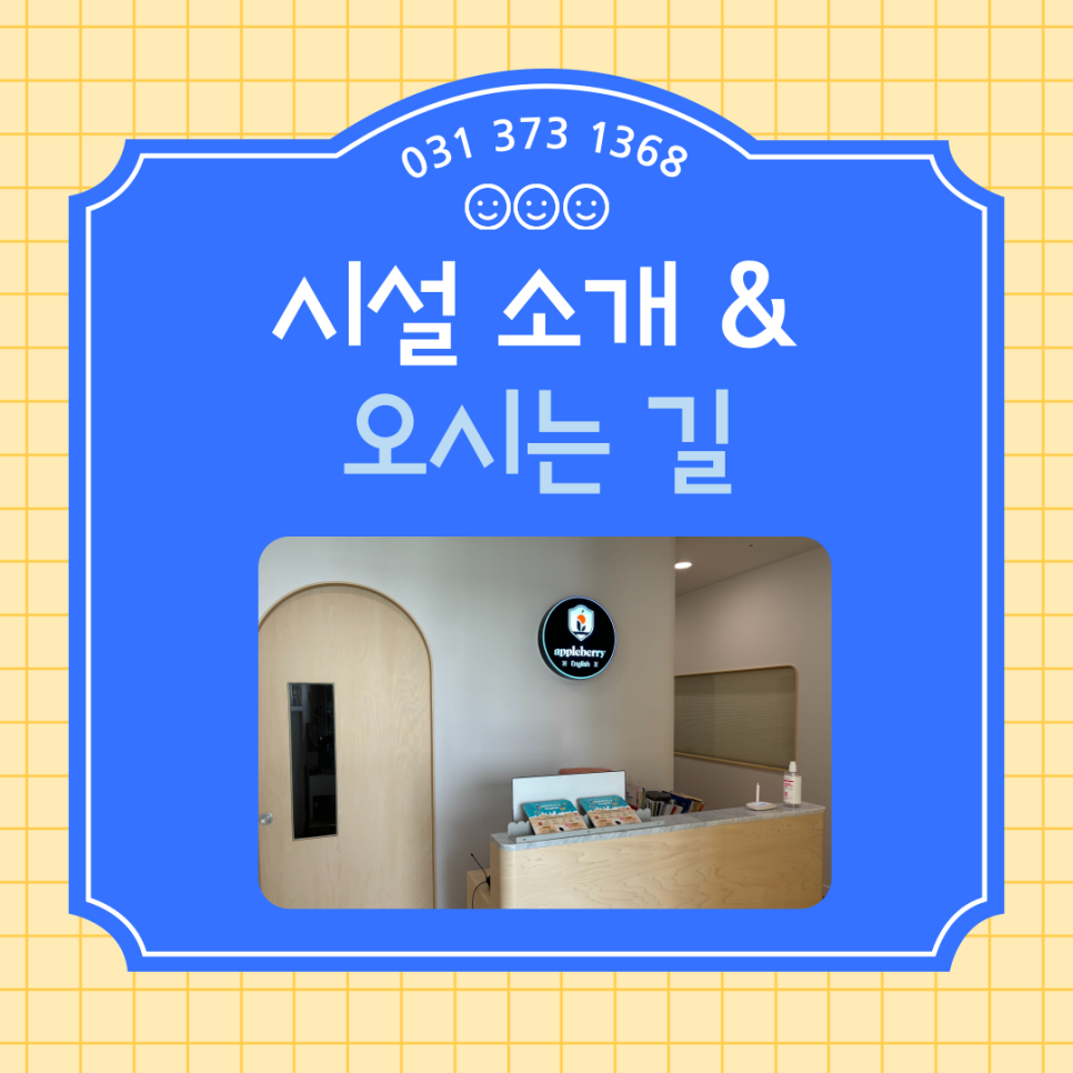애플베리잉글리시동탄 이미지