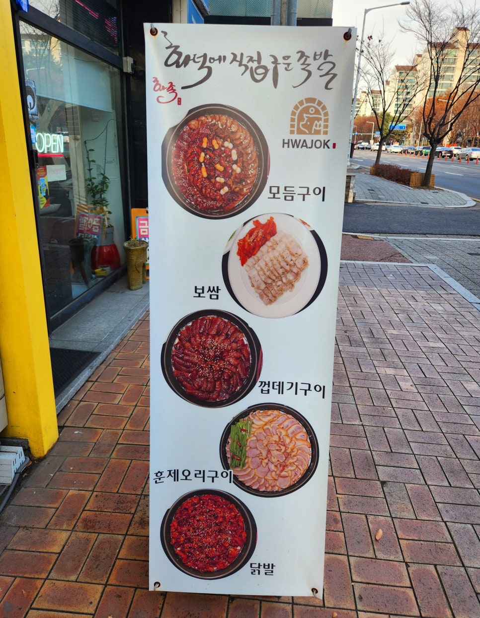 화덕에서직접구운족발 이미지