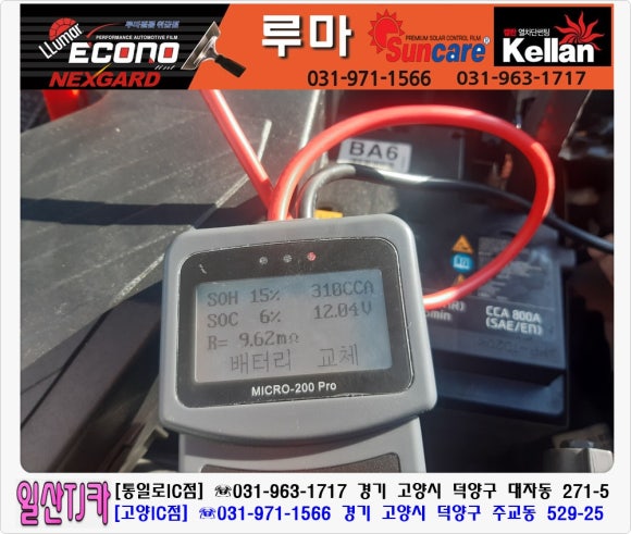 일산착한배터리 이미지