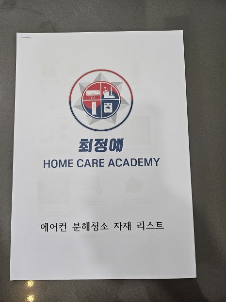 최정예홈케어아카데미 이미지