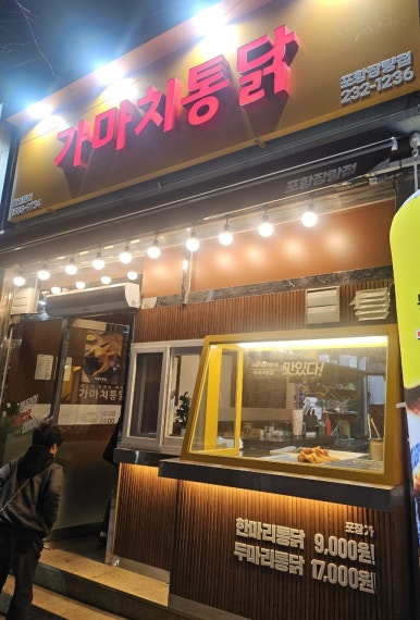 가마치통닭 장량점 이미지