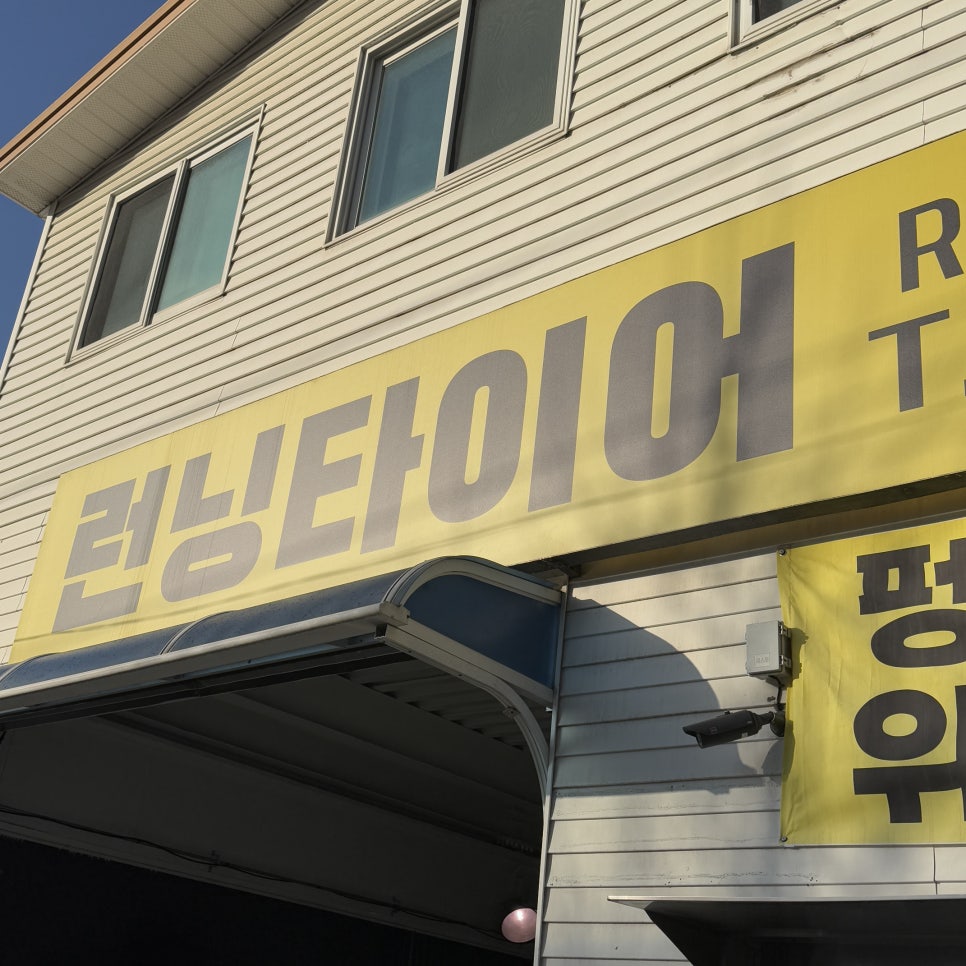 런닝타이어 이미지