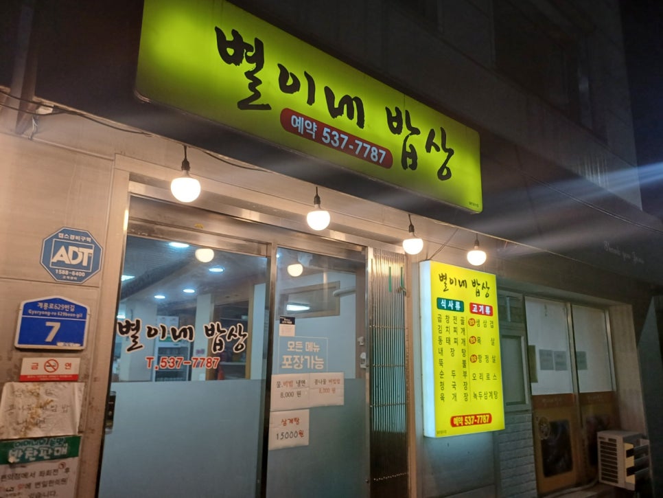 별이네밥상 이미지