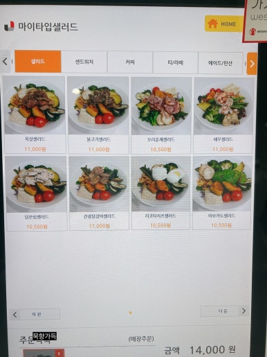 마이타입 샐러드 이미지