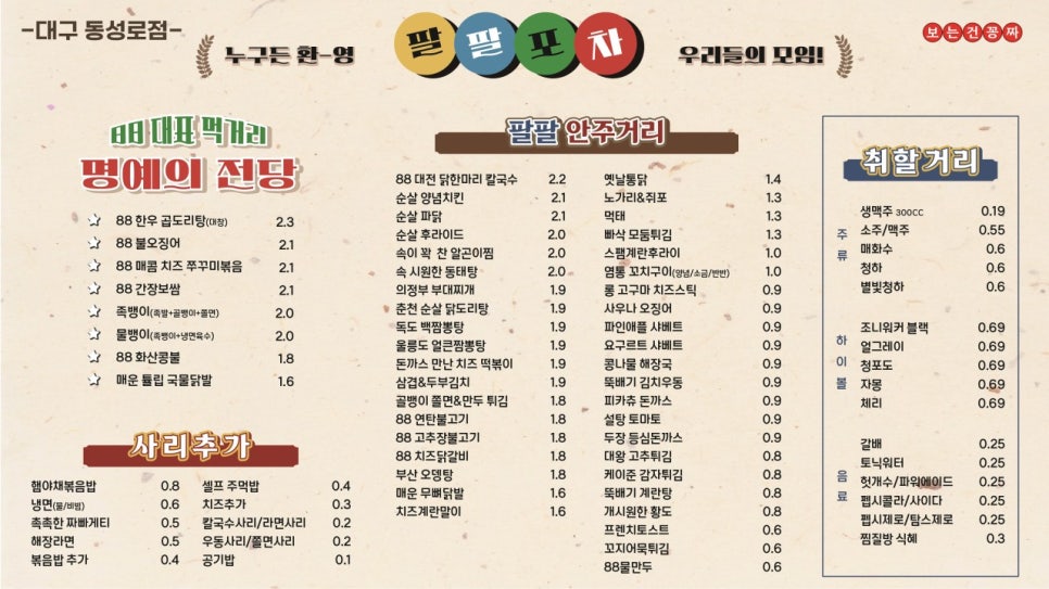 88포장마차 이미지