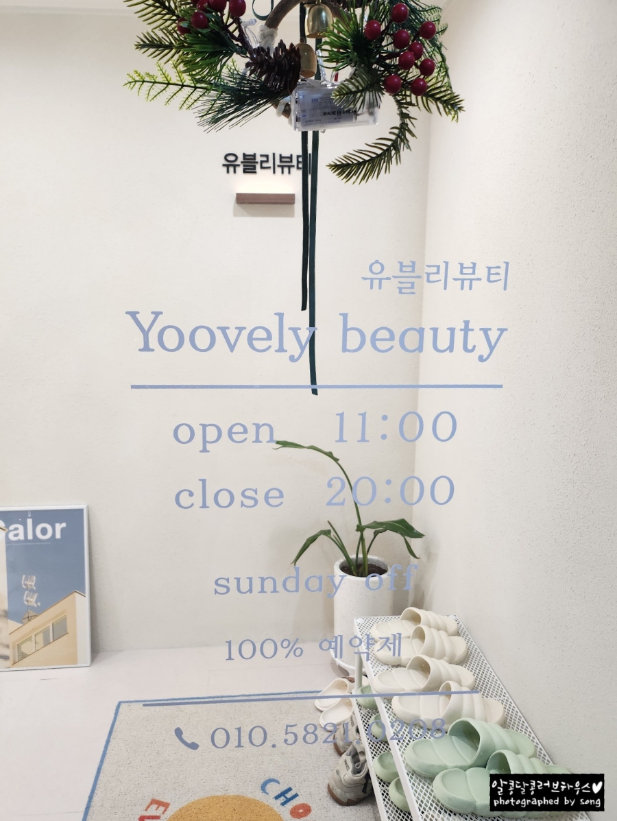 유블리속눈썹 이미지