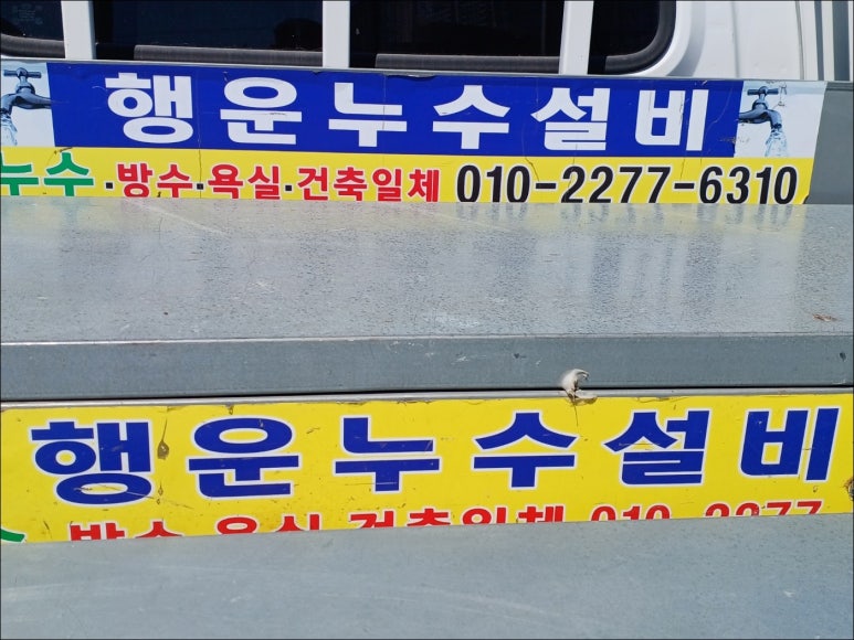 행운설비 이미지