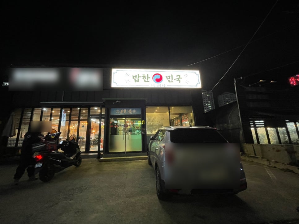 밥한민국 이미지