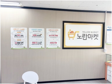 노란마켓부산사상 이미지