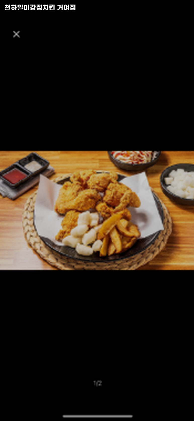 천하치킨 이미지