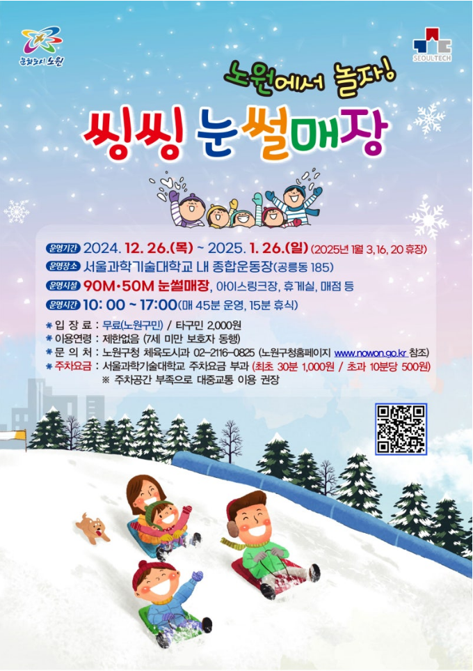 동대문구 눈썰매장 이미지
