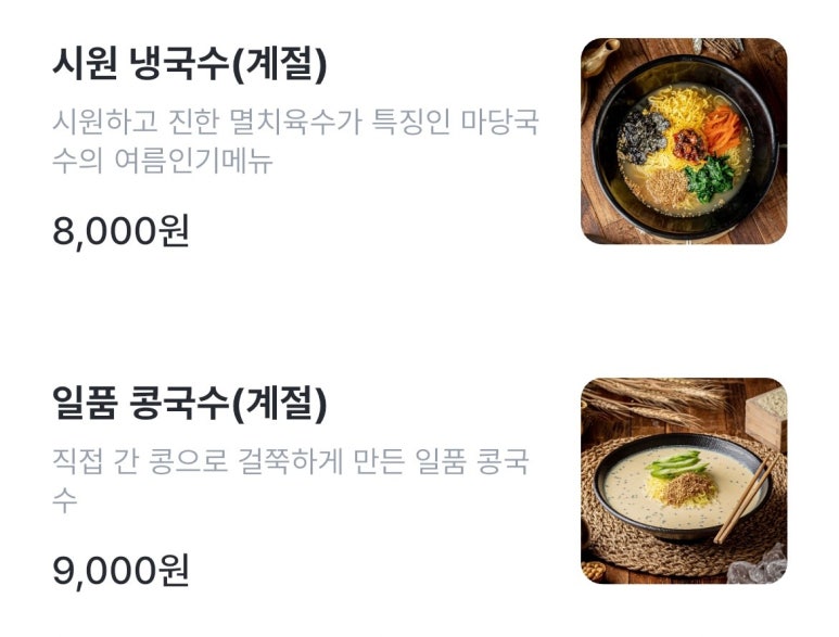 마당국수 이미지
