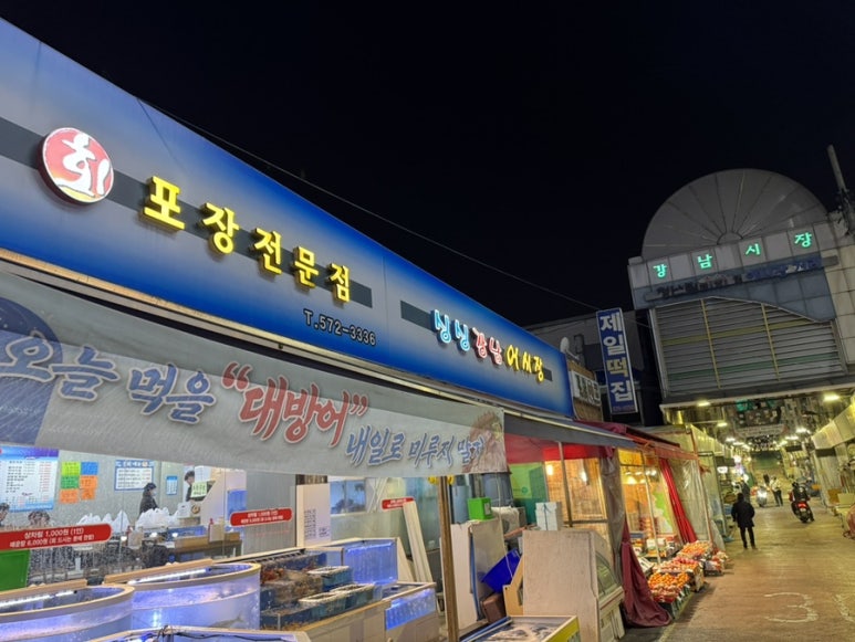싱싱강남어시장 이미지