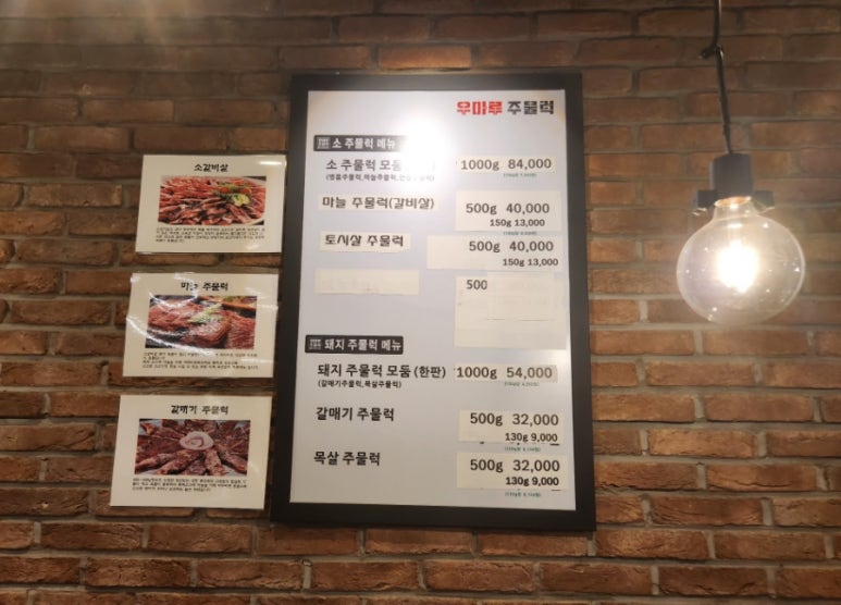 우마루주물럭포항두호점 이미지