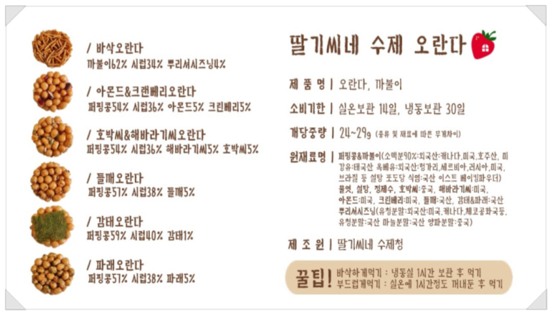 딸기씨네 수제청 이미지