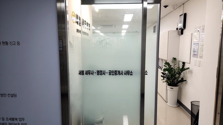 새봄세무회계 이미지