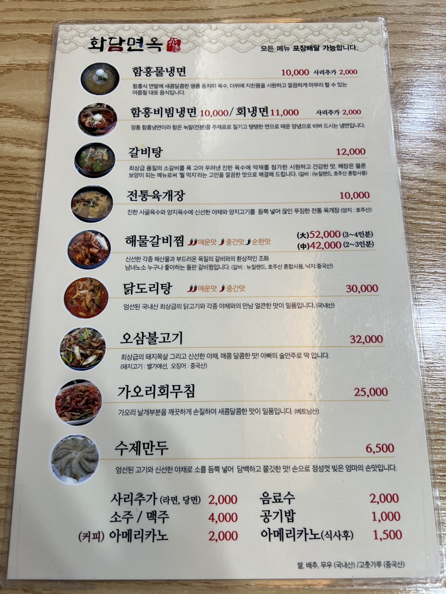 화담면옥 이미지