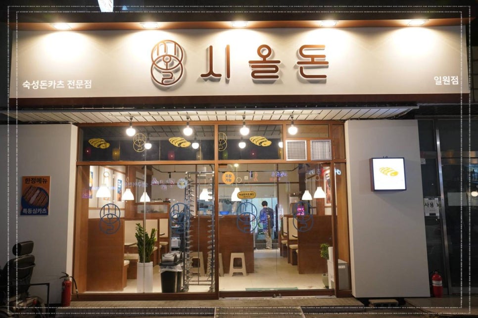 시올돈 이미지