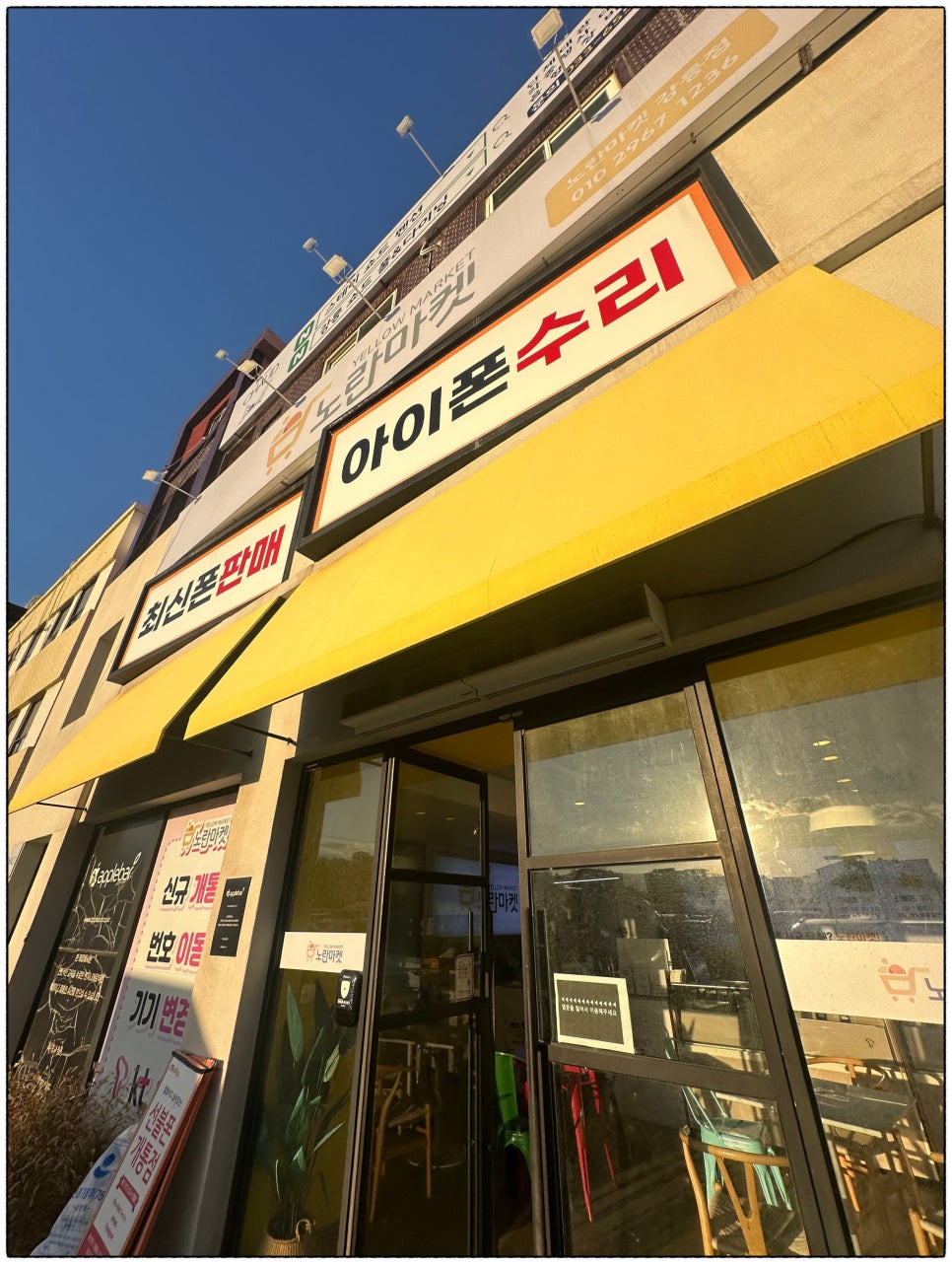 노란마켓강릉점 이미지