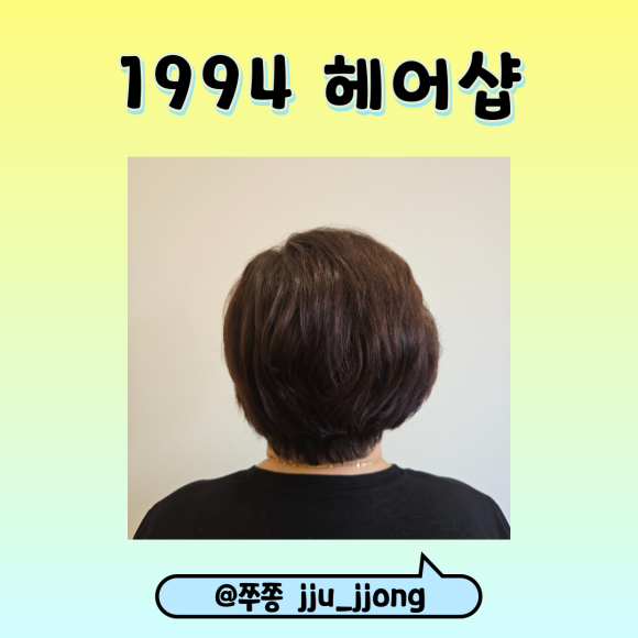 뽀글이 헤어샵 이미지