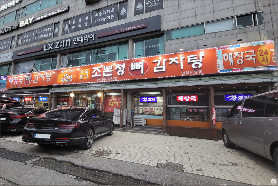 본가청기와감자탕 이미지