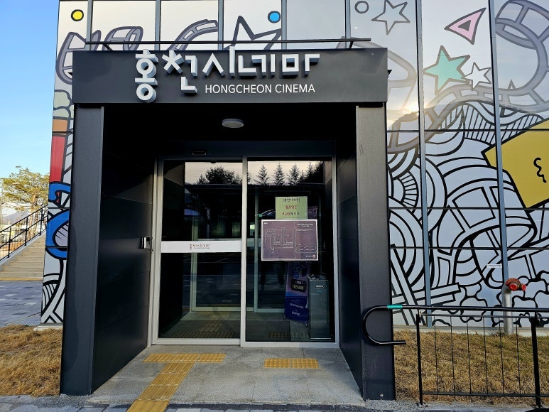 홍천시네마 이미지