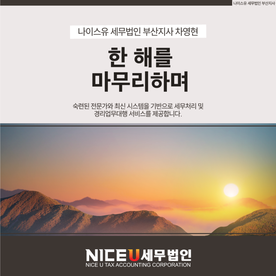 나이스유세무법인 이미지
