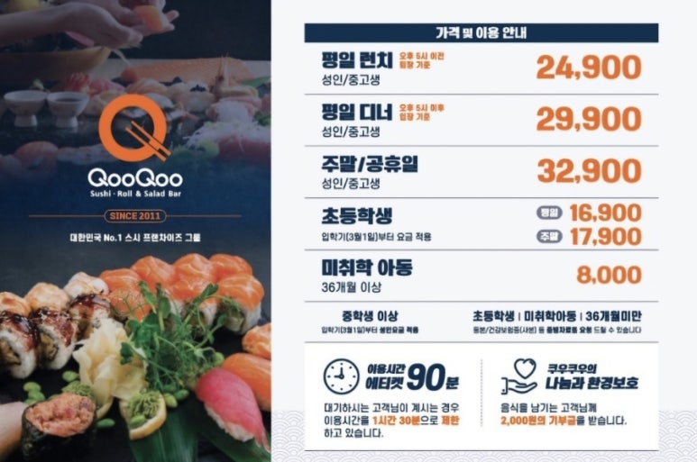 쿠우쿠우수원 이미지