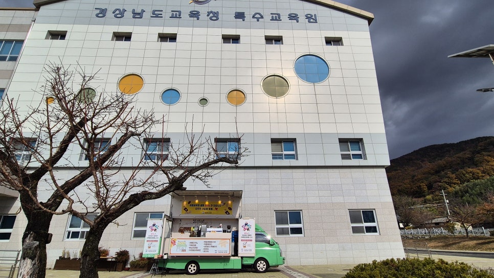 경상남도교육청 특수교육원 이미지