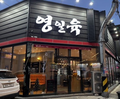 영일육 이미지