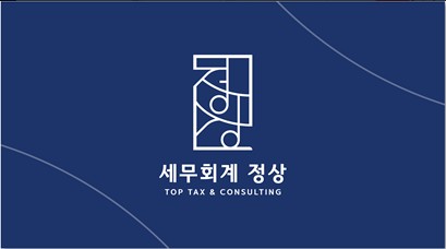 세무회계정상 이미지