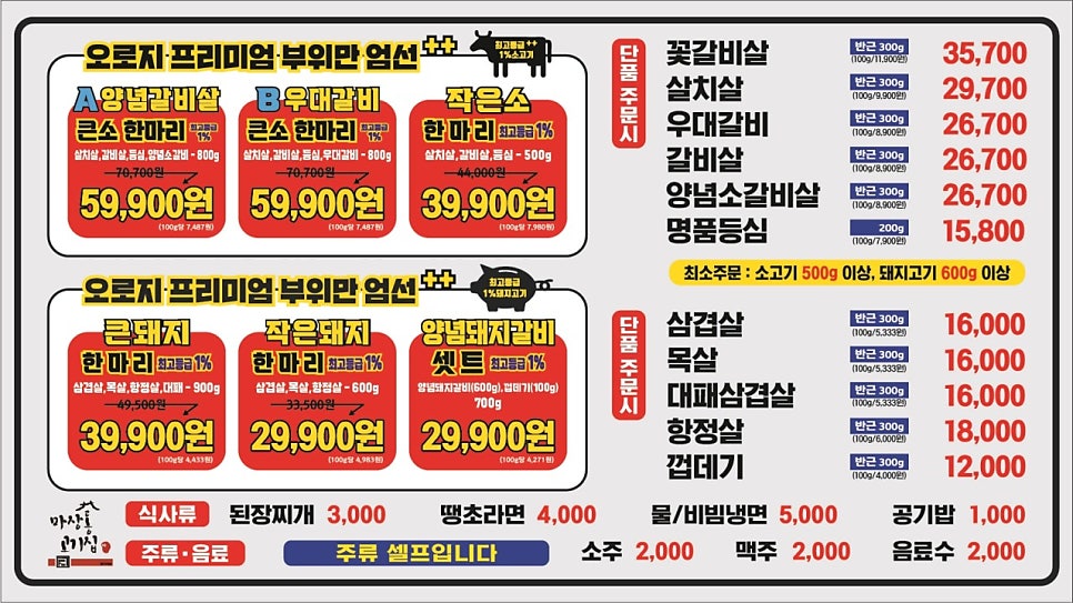 마장동고기집 이미지