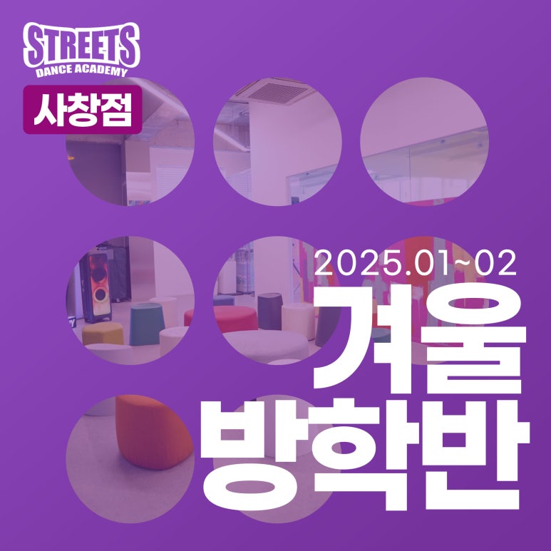 스트리츠댄스학원 이미지