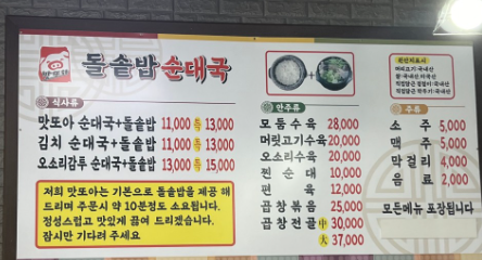맛또아돌솥밥순대국 이미지