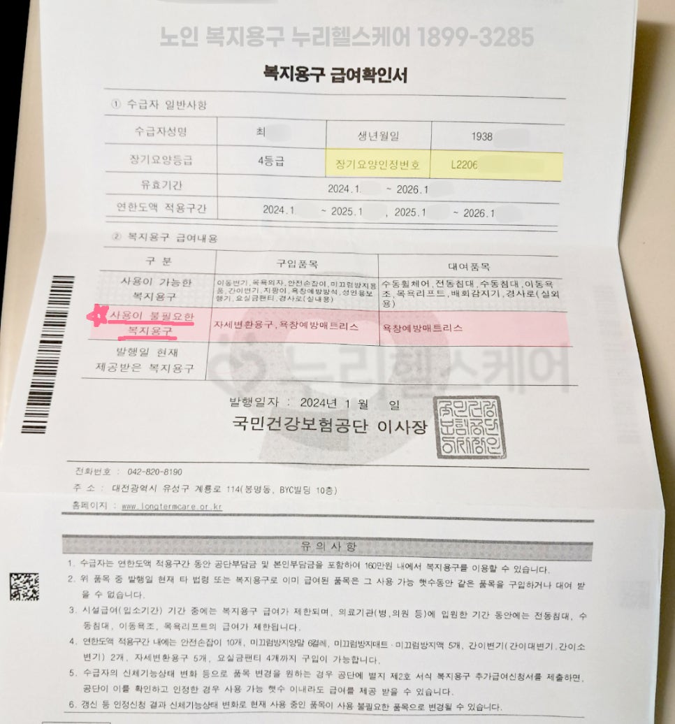 누리복지용구 이미지